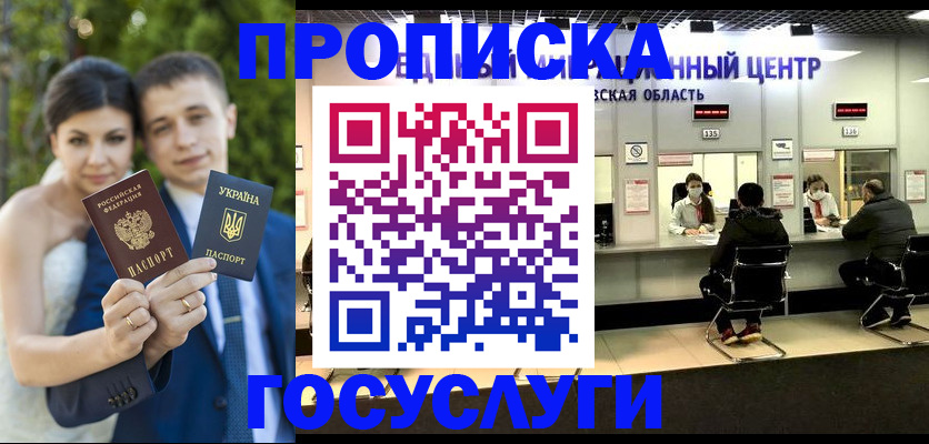 прописка штамп в Болотном