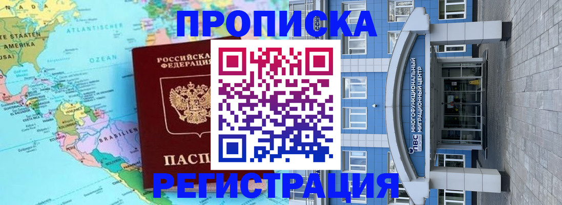 прописка законно в Болотном