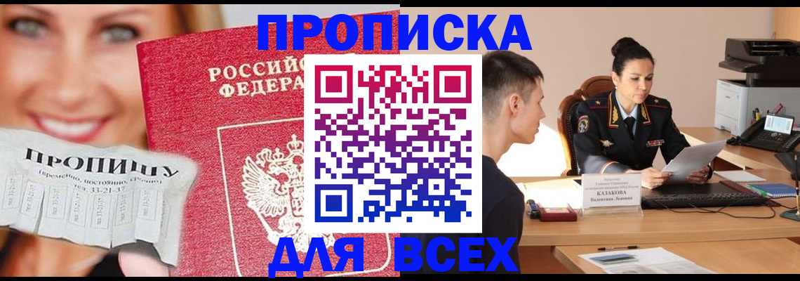 прописка 2025 в Болотном